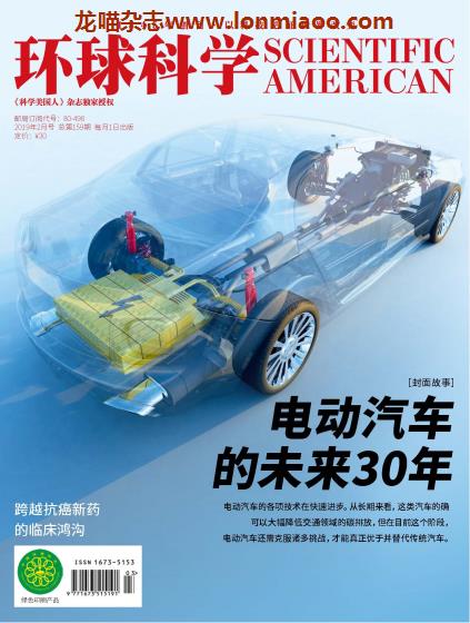 [中国版]Scientific American 环球科学 2019年2月刊